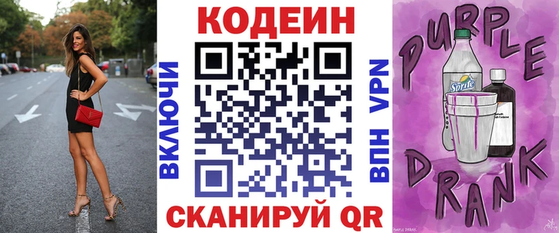 Codein Purple Drank  Чердынь 